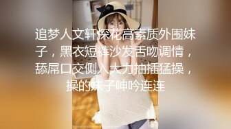 追梦人文轩探花高素质外围妹子，黑衣短裤沙发舌吻调情，舔屌口交侧入大力抽插猛操，操的妹子呻吟连连