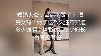 嫖娼大爷：口活不做了？ 漂亮女鸡：做了这么久还不知道多少钱啊？精彩对白，少妇长得有姿有色！