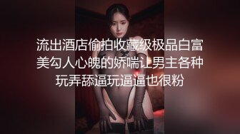 流出酒店偷拍收藏级极品白富美勾人心魄的娇喘让男主各种玩弄舔逼玩逼逼也很粉