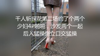 千人斩探花第二场约了个两个少妇4P啪啪，沙发两个一起后入猛操倒立口交猛操