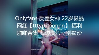 Onlyfans 反差女神 22岁极品网红【tttyphoonnn】 福利啪啪合集 海边度假，别墅沙