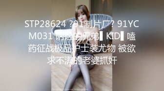 STP28624 ?91制片厂? 91YCM031 阴险的兄弟▌KID▌嗑药征战极品护士装尤物 被欲求不满的老婆抓奸