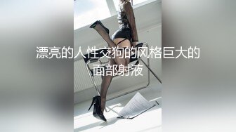 HD增强版 喜闻乐见啊，销售说：“鸡巴越大，服务越好”