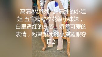 ✿高清AV系列✿超清纯的小姐姐 五官精致校花级小妹妹，白里透红的身姿，娇羞可爱的表情，粉嫩紧闭的小穴耀眼夺目2