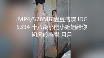 [MP4/576MB]愛豆傳媒 IDG5394 十八歲小門小姐姐給你初戀般感覺 月月