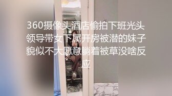 360摄像头酒店偷拍下班光头领导带女下属开房被潜的妹子貌似不大愿意躺着被草没啥反应