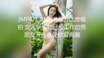 [MP4/1.91G]温馨万达房偷拍 女大学生和已经工作的男朋友开房享受做爱高潮