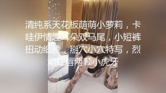 清纯系天花板萌萌小萝莉，卡哇伊情趣耳朵双马尾，小短裤扭动细腰，掰穴小穴特写，烈焰红唇两颗小虎牙