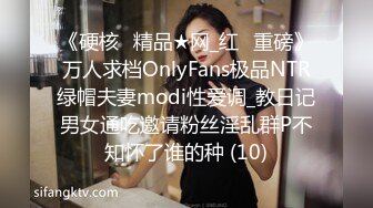 《硬核✅精品★网_红✅重磅》万人求档OnlyFans极品NTR绿帽夫妻modi性爱调_教日记男女通吃邀请粉丝淫乱群P不知怀了谁的种 (10)