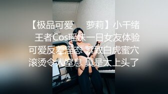 【极品可爱❤️萝莉】小千绪✿ 王者Cos瑶妹一日女友体验 可爱反差淫态 紧致白虎蜜穴滚烫令人窒息 真是太上头了