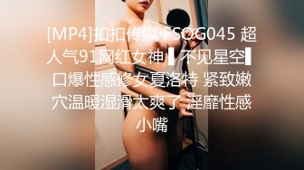 [MP4]扣扣传媒 FSOG045 超人气91网红女神 ▌不见星空▌口爆性感修女夏洛特 紧致嫩穴温暖湿滑太爽了 淫靡性感小嘴