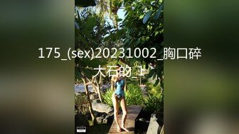 175_(sex)20231002_胸口碎大石的_1