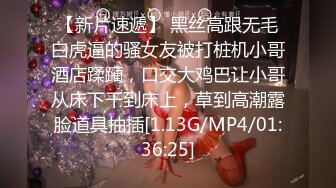 【新片速遞】 黑丝高跟无毛白虎逼的骚女友被打桩机小哥酒店蹂躏，口交大鸡巴让小哥从床下干到床上，草到高潮露脸道具抽插[1.13G/MP4/01:36:25]