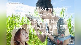 [MP4/ 1.45G]&nbsp;&nbsp;小伙高价约操两个极品外围美女双飞 换上吊带网袜一起服务，翘起屁股轮番操 搞完一炮中场休息