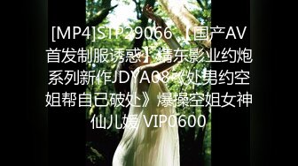 [MP4]STP29066 【国产AV首发制服诱惑】精东影业约炮系列新作JDYA08《处男约空姐帮自已破处》爆操空姐女神仙儿媛 VIP0600