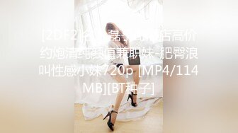 [2DF2]名人磊子哥酒店高价约炮清纯颜值兼职妹-肥臀浪叫性感小妹720p [MP4/114MB][BT种子]